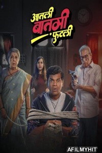 Aatli Baatmi Futli (2025) Marathi Movie HDTC