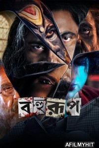 Bahurup (2025) Bengali Movie HDTC