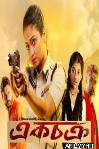 Ek Chakra (2019) Bengali Full Movie HDRip