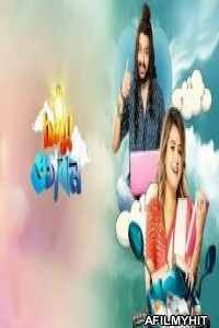 Hey Bhogoban (2019) Bengali Full Movie HDRip