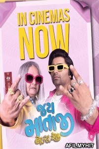 Jai Mata Ji Lets Rock (2025) Gujarati Movie HDRip