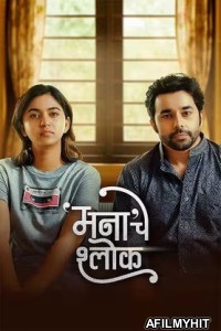 Mana Che Shlok (2025) Marathi Movie HDTC